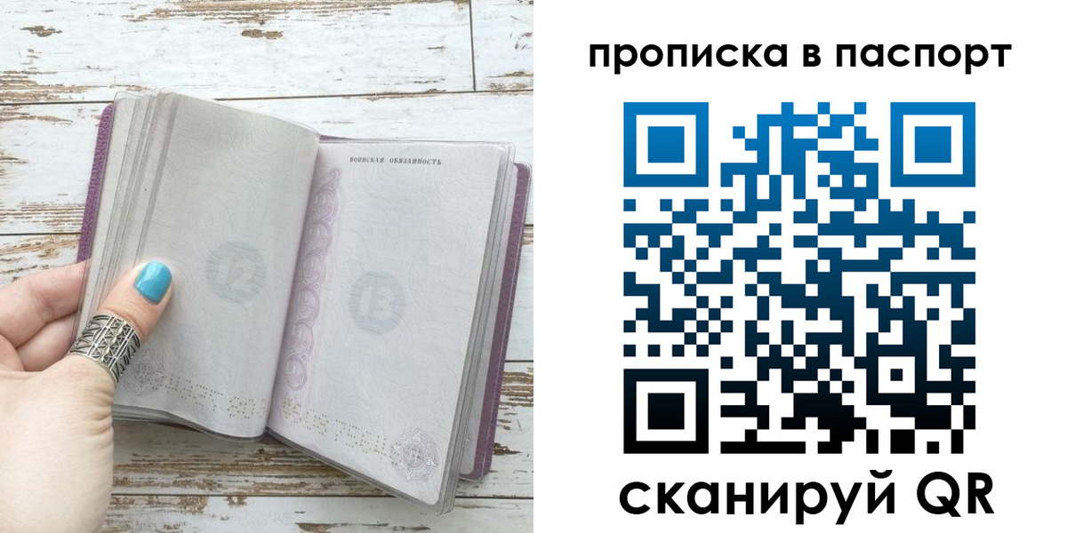 купить прописку в Пролетарске